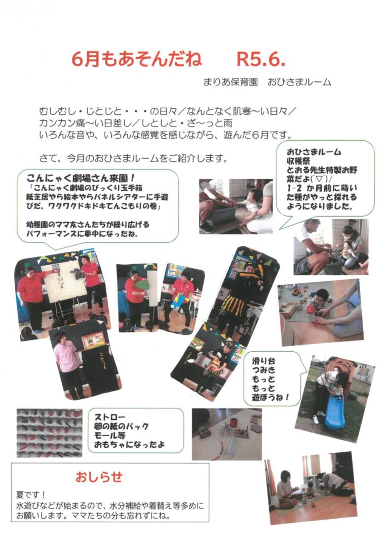 6月のお祝い